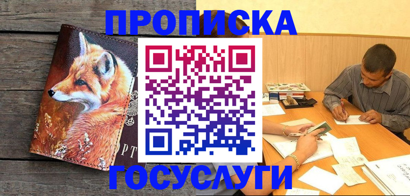 прописка для кредита в Бологом