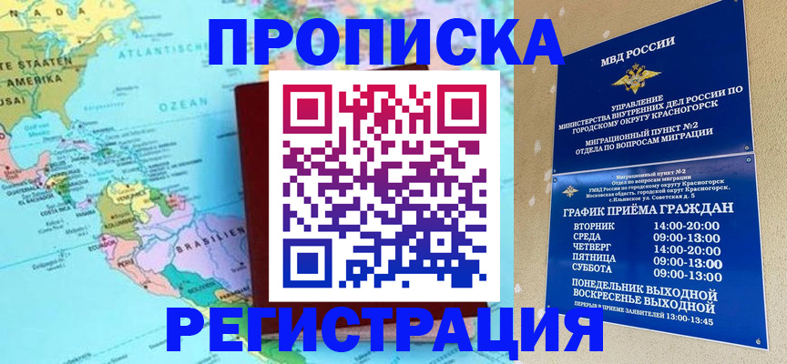 прописка для работы в Бологом