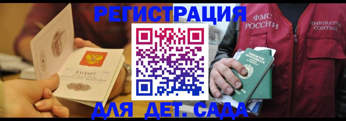 прописка штамп в Бологом