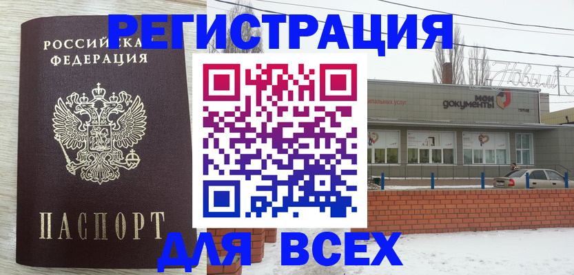 прописка иностранных граждан в Бологом