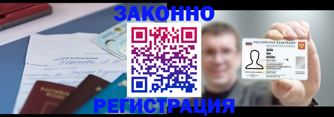 регистрация в Бологом