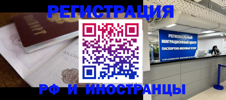 прописка законно в Бологом