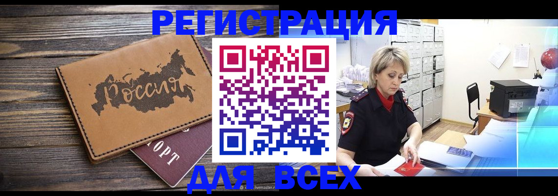 прописка паспорт в Бологом