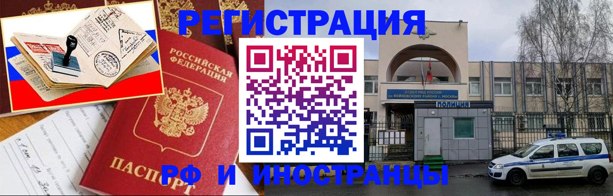 прописка регистрация в Бологом